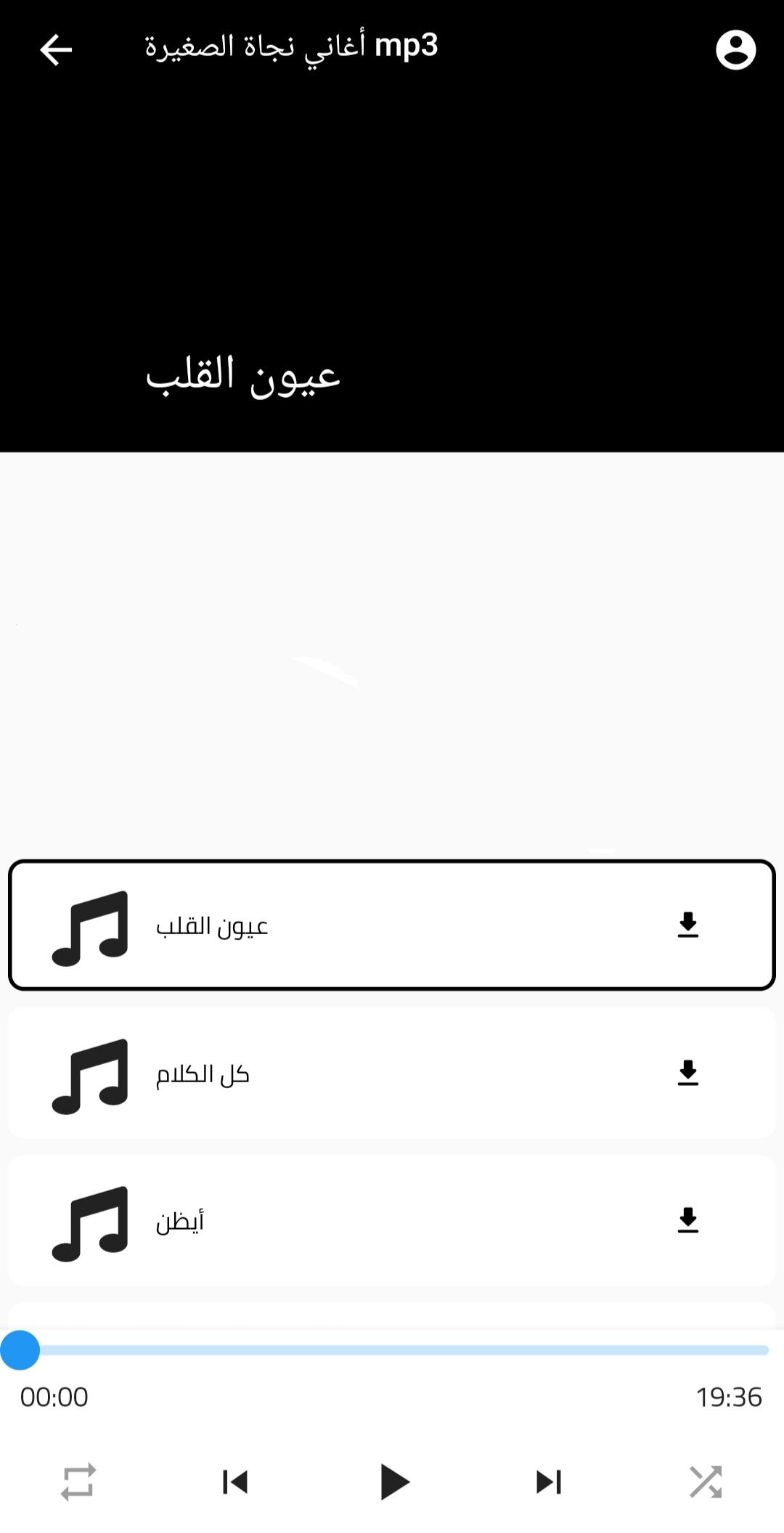 أغاني نجاة الصغيرة - mp3 APK voor Android Download