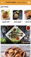 Food recipes   وصفات طعام Affiche