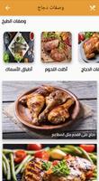 Food recipes   وصفات طعام capture d'écran 1