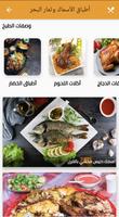 Food recipes   وصفات طعام capture d'écran 2
