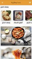 Food recipes   وصفات طعام capture d'écran 3