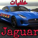 خلفيات جكوار 2022 APK