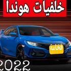 خلفيات للهوندا biểu tượng