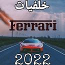اروع خلفيات فراري aplikacja