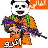 اغاني لاترو الغالي ícone