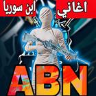 اغاني كلان ابن سوريا icono