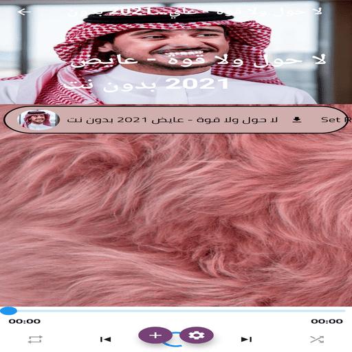 قوة ولا لا عايض حول فـضـل قـول