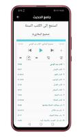 جامع الحديث Plakat