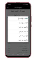 جامع الحديث Screenshot 1