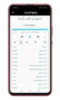 جامع الحديث Screenshot 2