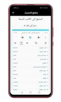 جامع الحديث Screenshot 3