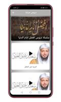 خطب ومحاضرات الشيخ سعد العتيق Plakat