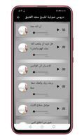 خطب ومحاضرات الشيخ سعد العتيق Screenshot 2