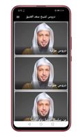 خطب ومحاضرات الشيخ سعد العتيق Screenshot 3