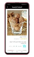 اكلات صحية - اكلات صحية لرجيم Screenshot 1