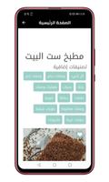 اكلات صحية - اكلات صحية لرجيم Screenshot 3