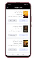 عالم الروايات screenshot 1