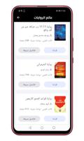 عالم الروايات screenshot 3