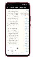 تفسير القران الكريم مسموع اسکرین شاٹ 3