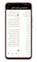 تفسير القران الكريم مسموع screenshot 3