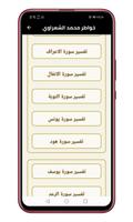 محمد متولي الشعراوي poster