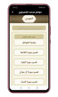 محمد متولي الشعراوي screenshot 3