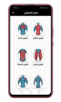 تمارين كمال الاجسام screenshot 2