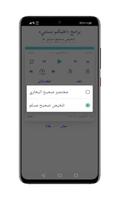 صحيح البخاري ومسلم screenshot 2