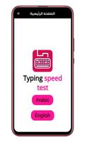 برنامه‌نما typing speed عکس از صفحه