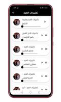 تكبيرات العيد لبيك اللهم لبيك скриншот 1