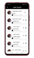 تكبيرات العيد لبيك اللهم لبيك capture d'écran 1