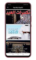 تكبيرات العيد لبيك اللهم لبيك скриншот 3