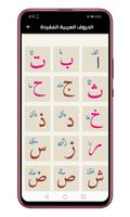 تعلم الحروف العربية مع التشكيل Affiche