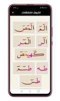 تعلم الحروف العربية مع التشكيل screenshot 1