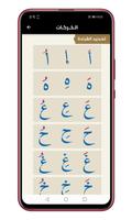 تعلم الحروف العربية مع التشكيل স্ক্রিনশট 2