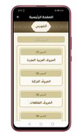 تعلم الحروف العربية مع التشكيل screenshot 3
