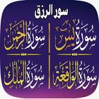 سور الرزق icon