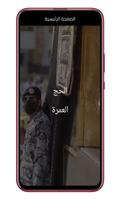 مناسك الحج و العمرة poster