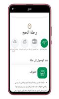 مناسك الحج و العمرة screenshot 1