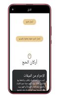 مناسك الحج و العمرة screenshot 2