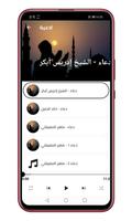 دعاء يوم عرفة постер