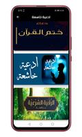 دعاء يوم عرفة скриншот 2