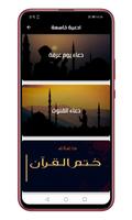 دعاء يوم عرفة скриншот 3