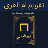 تقويم ام القرى Zeichen