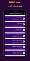 سورة الواقعة capture d'écran 1
