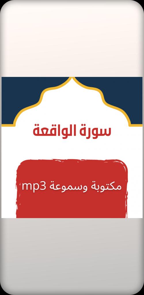 كاملة الواقعة سورة الواقعة