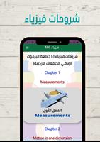 شرح فيزياء 101 -Physics 101 screenshot 1