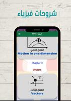شرح فيزياء 101 -Physics 101 screenshot 2