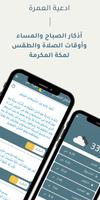 ادعية العمرة Screenshot 2