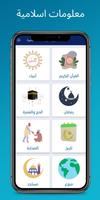 أسئلة دينية: اختبر معلوماتك Affiche